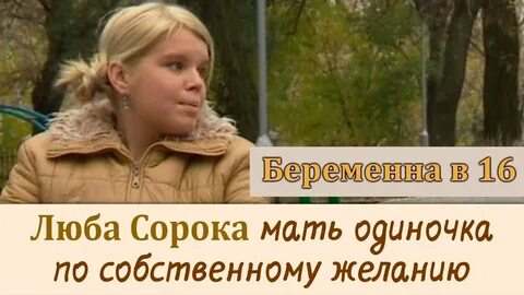 Беременна в 16 люба краснодар