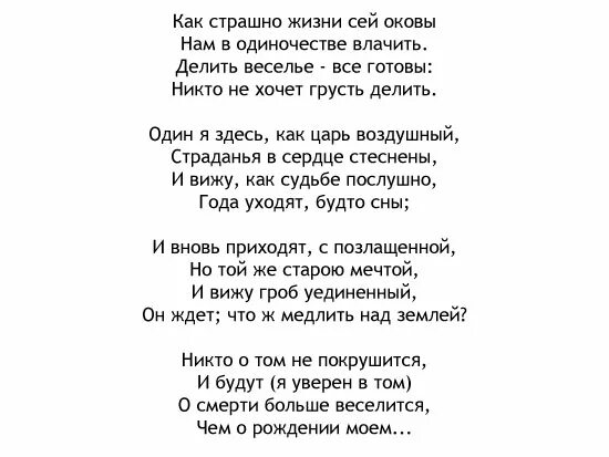 Стихотворение лермонтова про одиночество