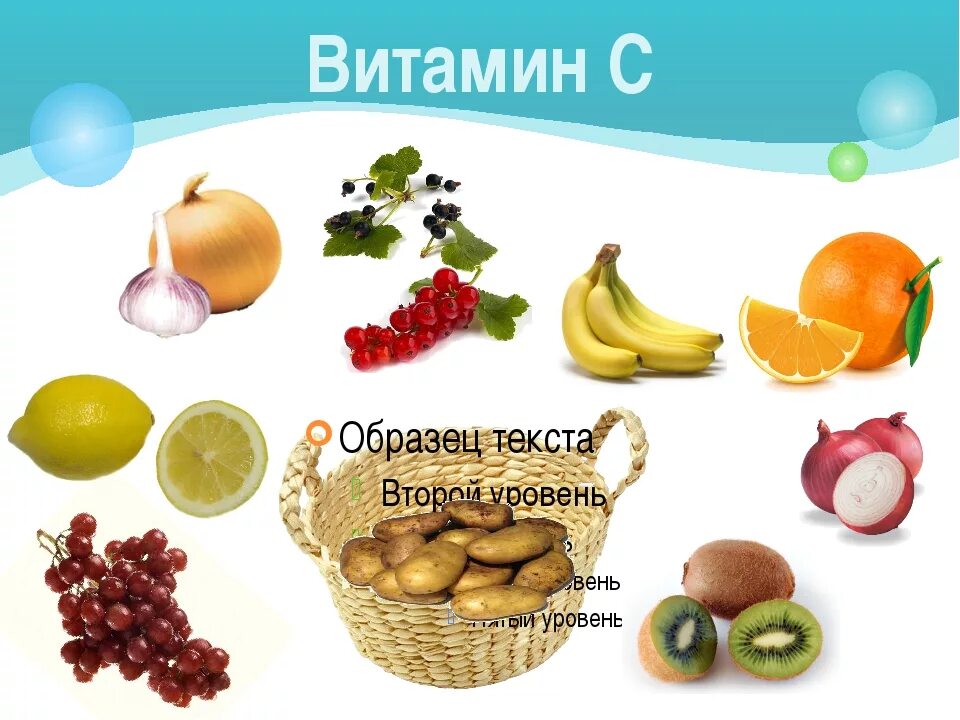 В каких овощах содержится витамин с. Витамины в овощах и фруктах. витамины в фруктах. витамины овощей и фруктов для детей. овощи и фрукты в которых много витамина с.