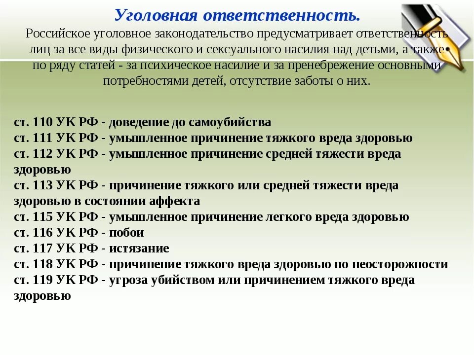 Домашнее насилие статья. Домашнее насилие какая статья. Какая статья по насилию детей. Статья за психологическое насилие.