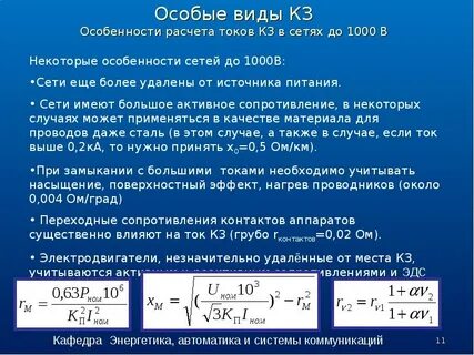Расчетный ток