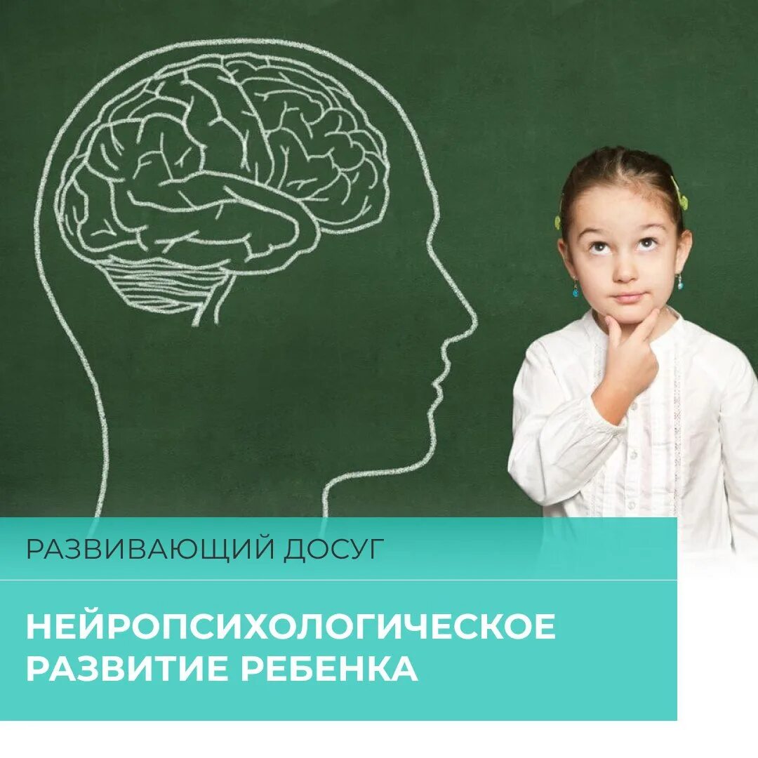 Нейропсихолог учиться. Нейропсихология для детей. Нейропсихолог картинки. Нейропсихолог рисунок. Нейропсихология для здоровых детей.