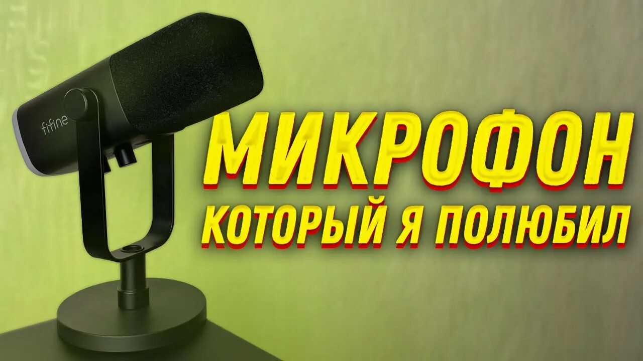 Fifine am8 не работает. Fifine ampligame a8. микрофон fifine am8 черный. кронштейн для микрофона fifine am8.