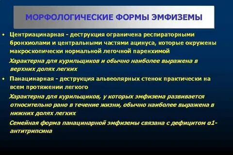Проблемы при возрастной эмфиземе