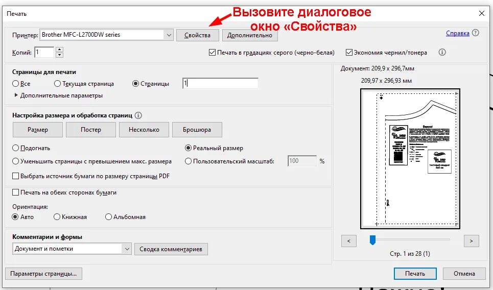 Как распечатать выкройку на а4