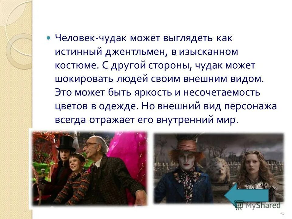 Чудак человек как пишется. Чудак человек как пишется