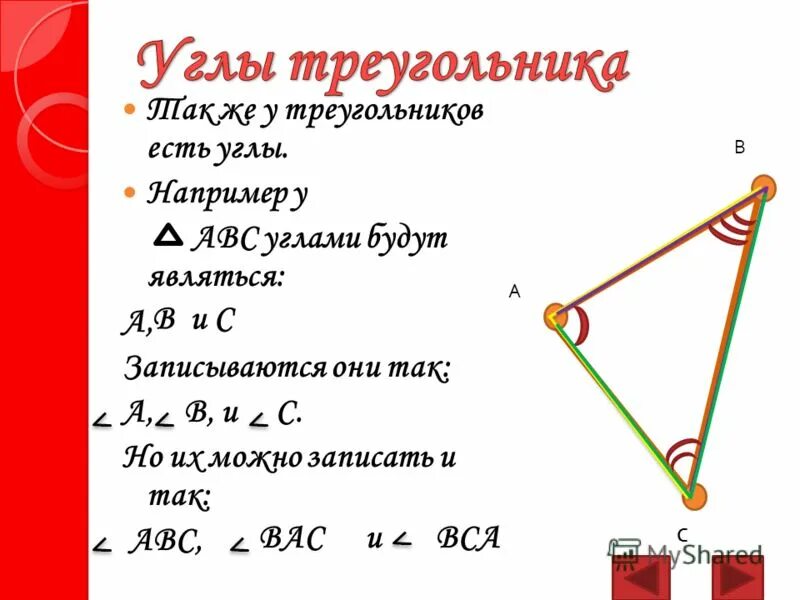 Как называется треугольник авс. Треугольник 6x4x1. треугольник с какими углами не существует. треугольник 3 4 5 углы. 6 треугольников.