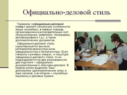 Текст официально делового стиля 5 класс примеры