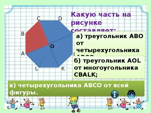 Дальнейшем какая часть. Какую часть на рисунке 28 составляет. Какую часть на рисунке 28.