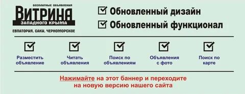 Витрина западного крыма евпатория