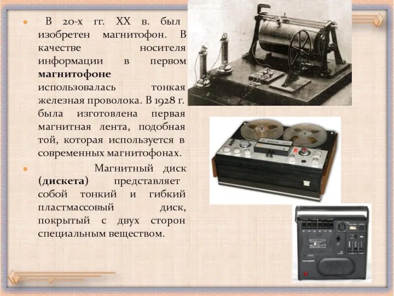 В каком веку изобрели первую. Магнитофон фриц пфлеймер. изобрели магнитофон. магнитофон год изобретения. первый магнитофон 1928.