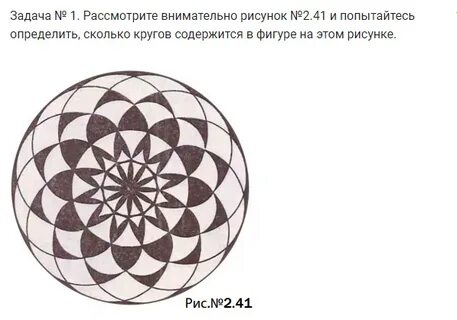 Считая круги
