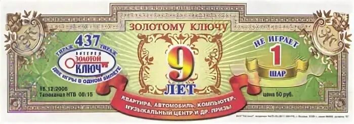Золотой ключ 2010