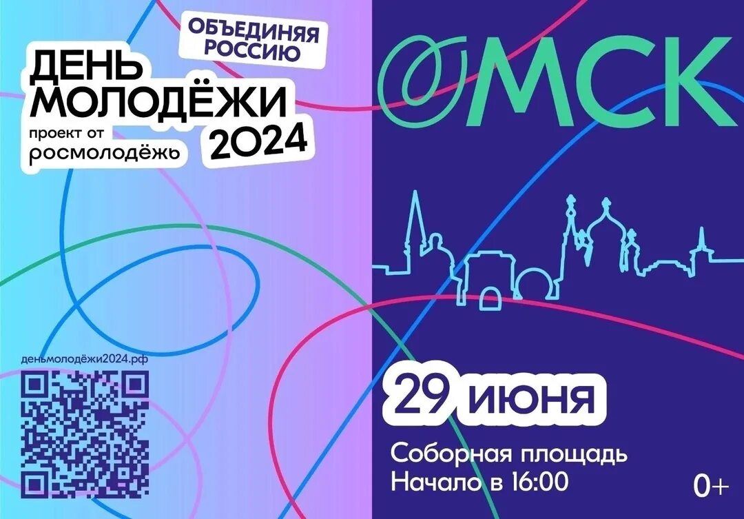 Мы верим в молодежь 2025. Мы верим в молодежь 2025