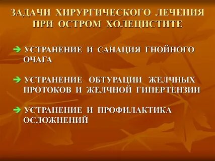Холецистит операция какая