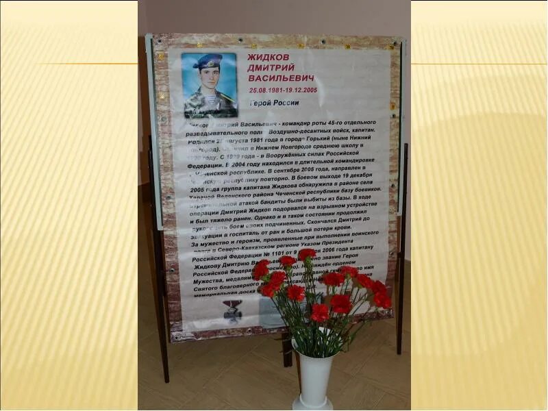 Жидков герой. Жидков герой. Мемориальные доски в нижнем новгороде. Жидков герой. Жидков герой.