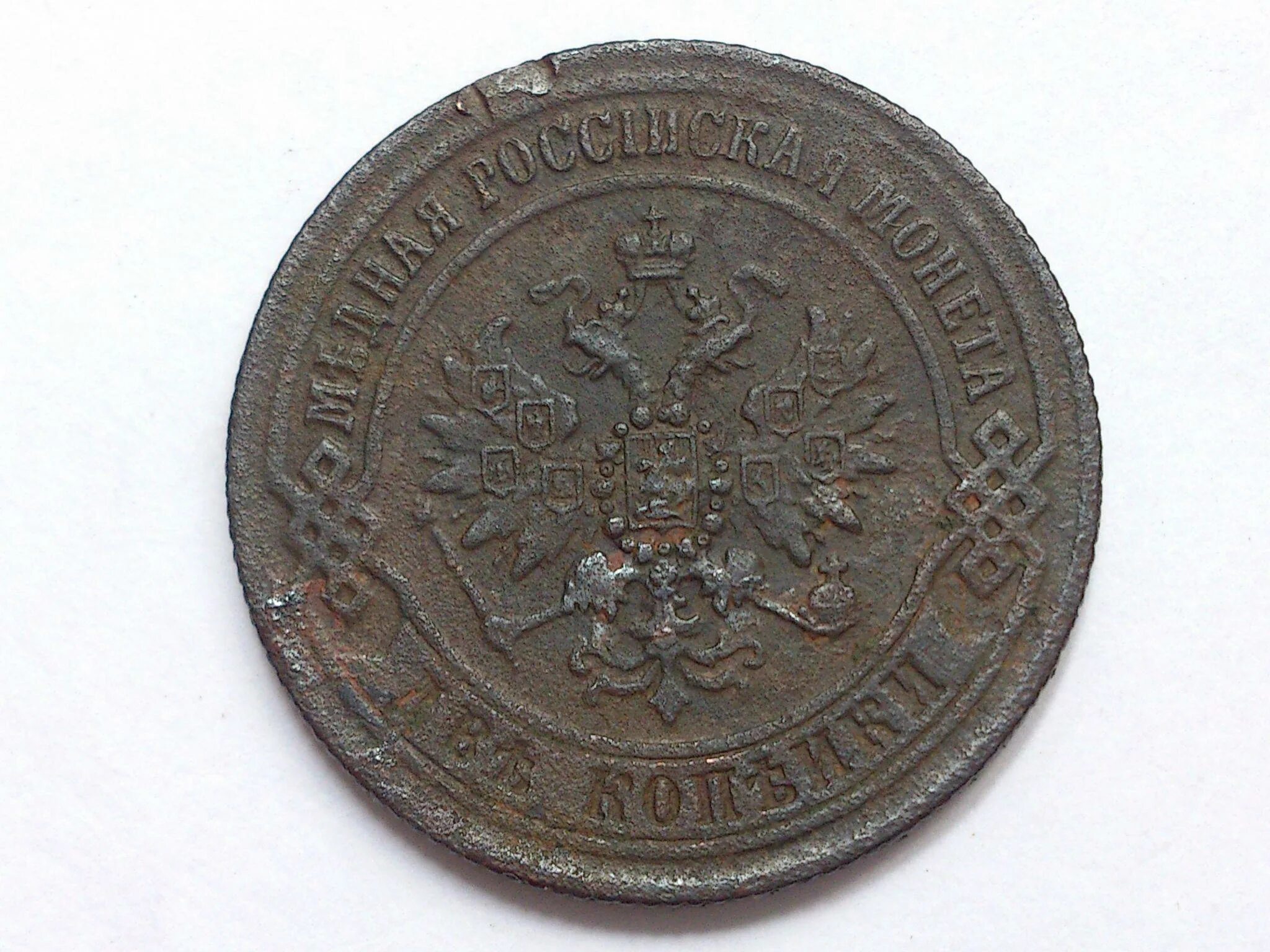 Монеты 1870 2 копейки. 2 Копейки 1870 года. Старые монеты 2 копейки 1870 года. Копейка 1870.