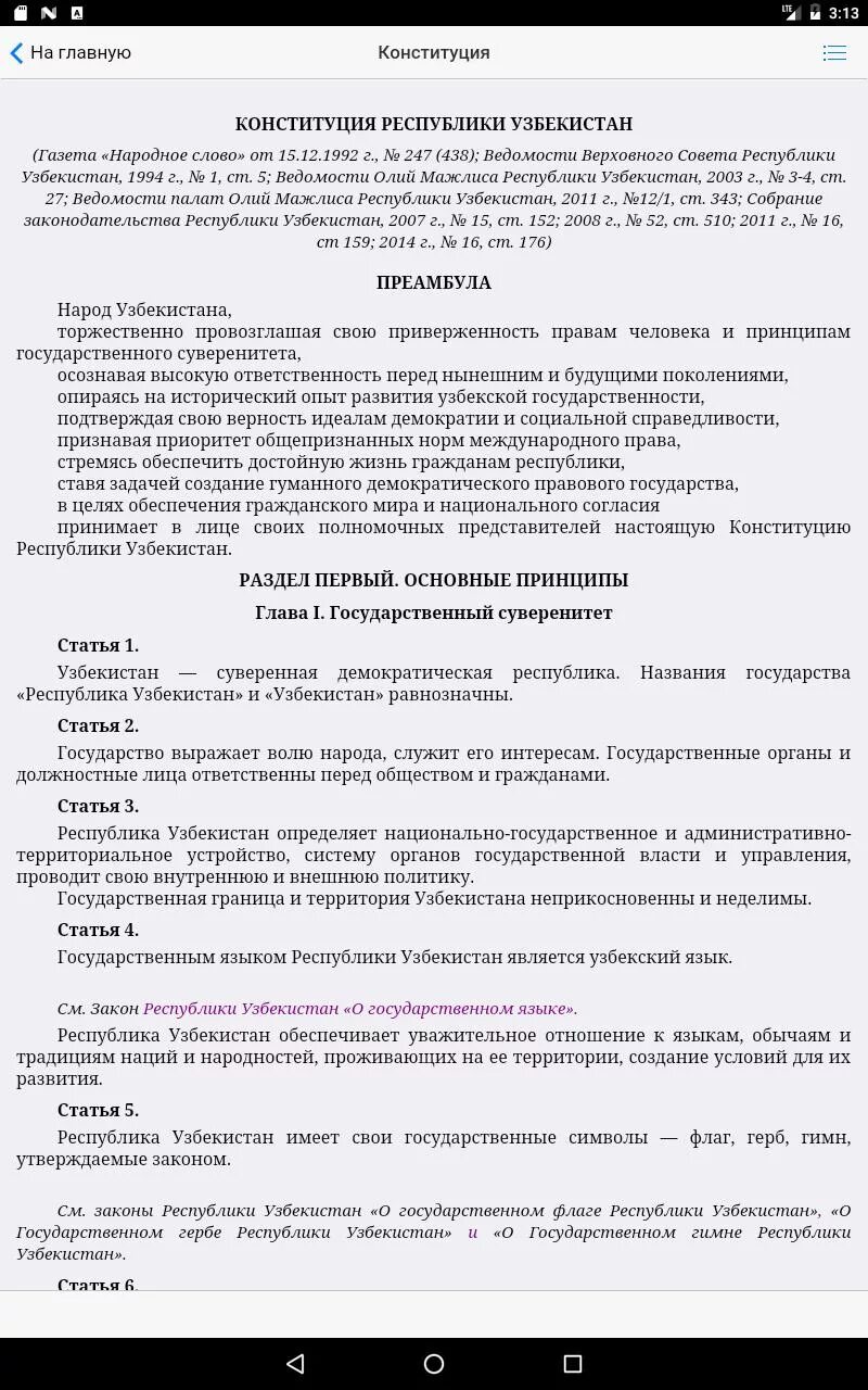 Статьи ук узбекистана. Статья узбекистана. 110 статья уголовного кодекса узбекистана. ст 97 ук узбекистана. ст. 168 ук узбекистан.
