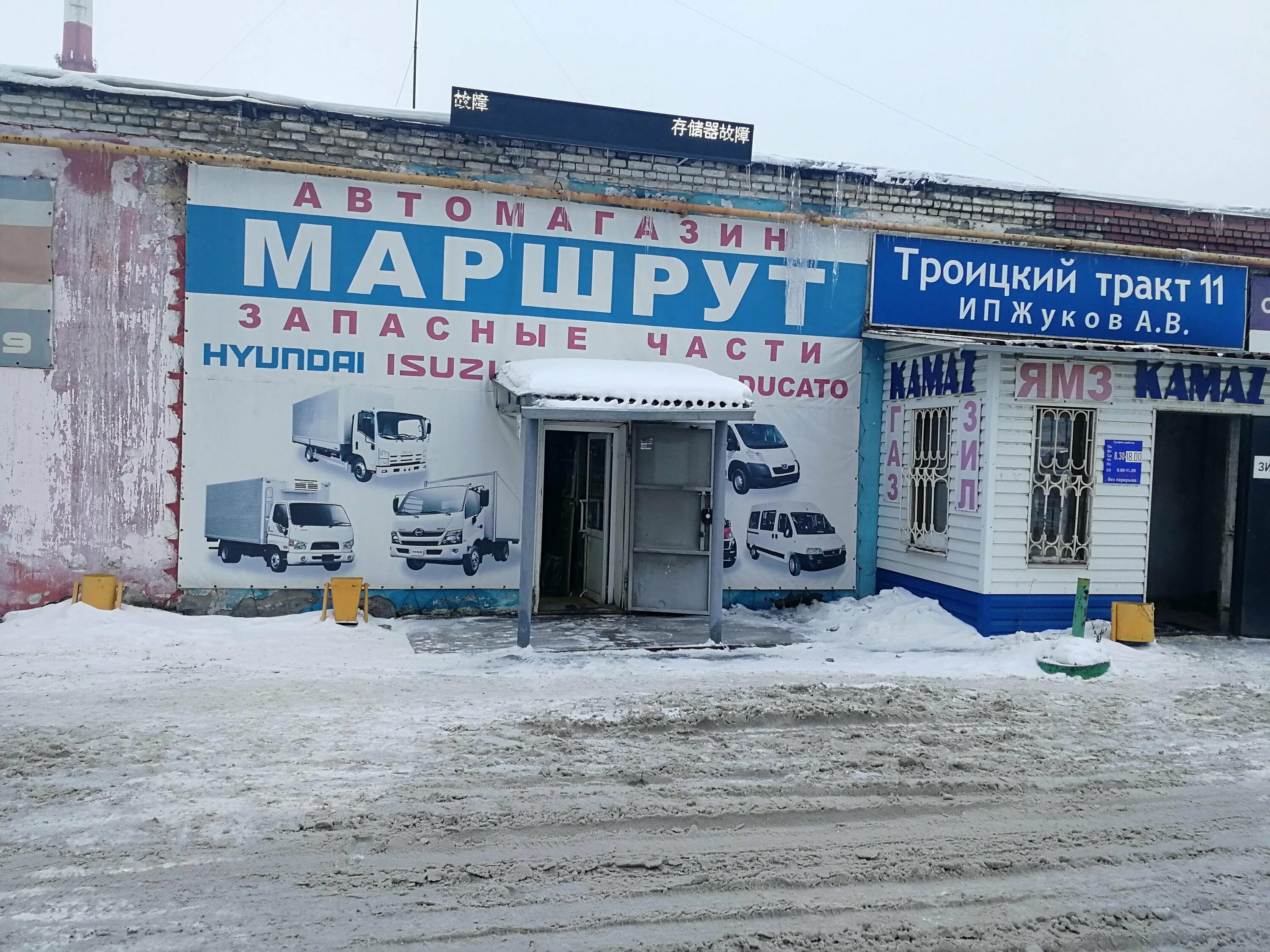 Avtokitay, auto parts and auto goods store, Chelyabinsk, Troitskiy Trakt, 11А - 