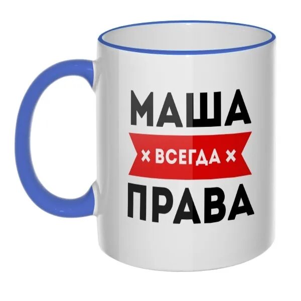 Будь человеком маша текст