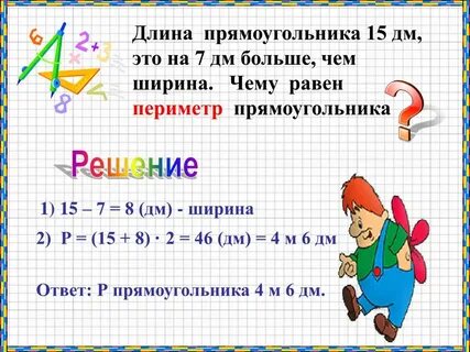 Что была ширина а длина 2