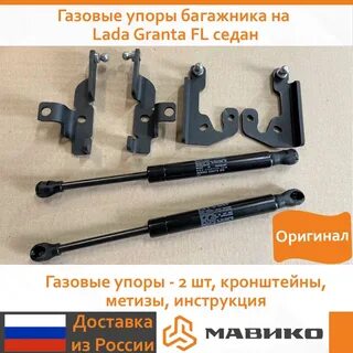 Амортизаторы на багажник гранта
