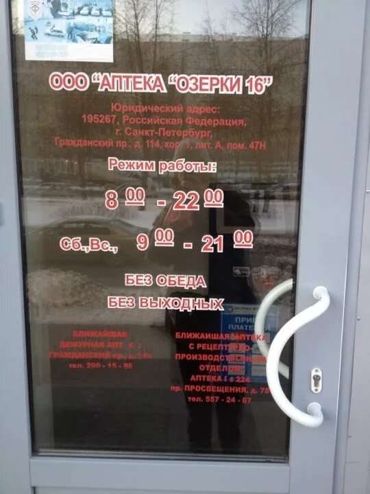 Аптека Озерки Гражданский 114 к1. Озерки аптека СПБ Гражданский пр 114. Гражданский проспект 114к1 аптека Озерки. Номер телефона Озерки аптека СПБ.