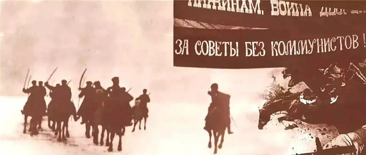 За советы без коммунистов. Лозунг «за советы без коммунистов!». За советы без коммунистов. Установление советской власти. Лозунг за советы без коммунистов выдвигался.