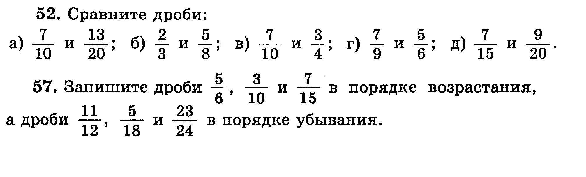 7 15 7 12 1 05. Расположение дробей в порядке убывания. Дроби вмпорядке возрастания. Запишите дроби в порядке возрастания. Запишите дроби в порядке возрастания 5 класс.