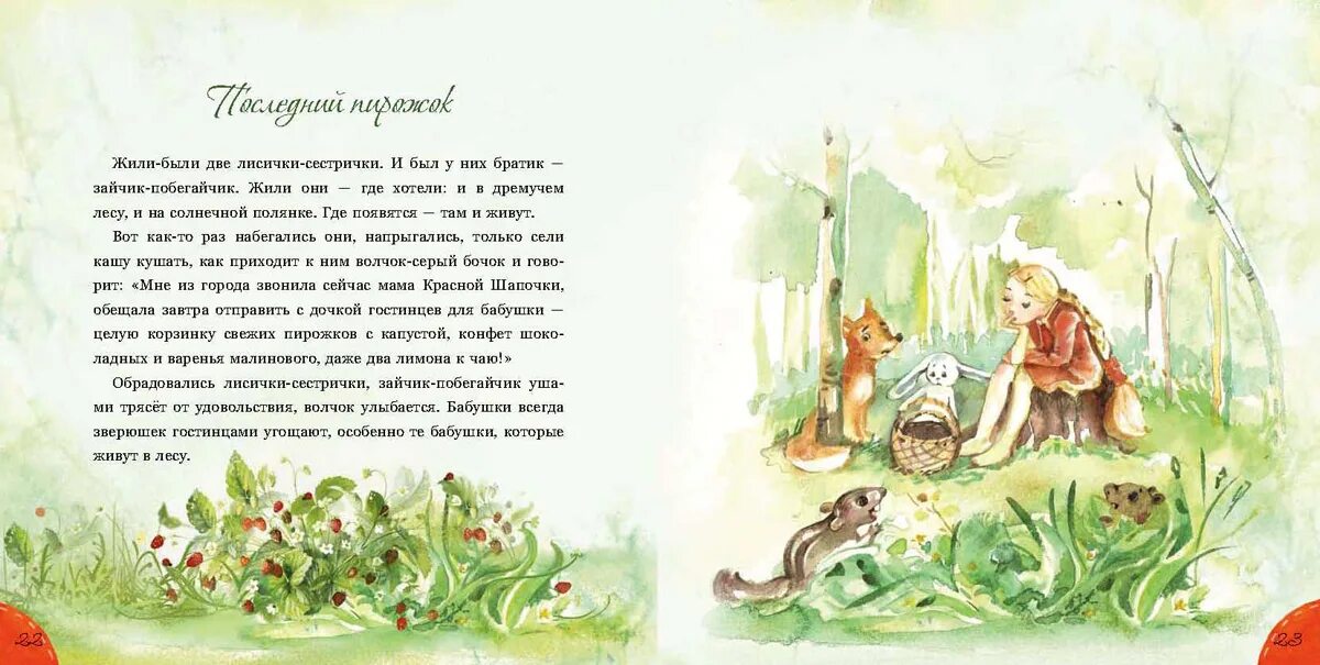 добрые сказки. самые лучшие добрые сказки.