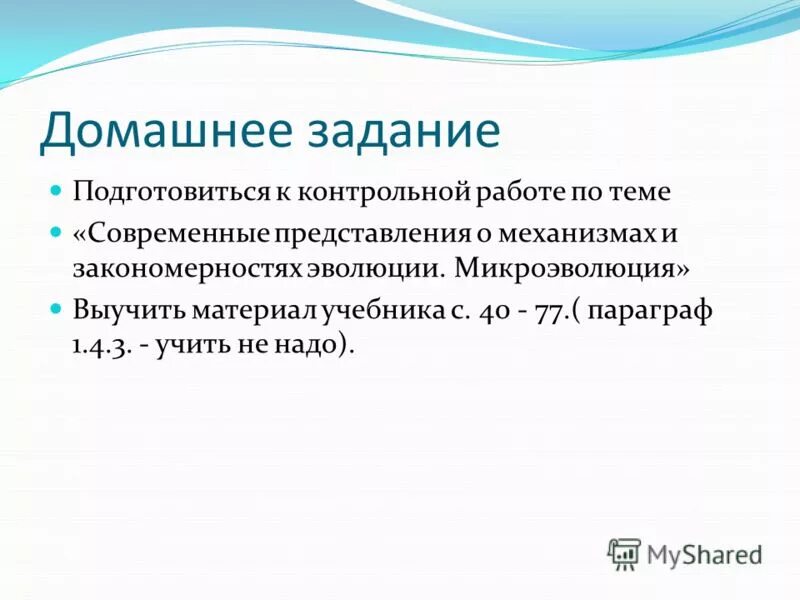 Микроэволюция 11 класс