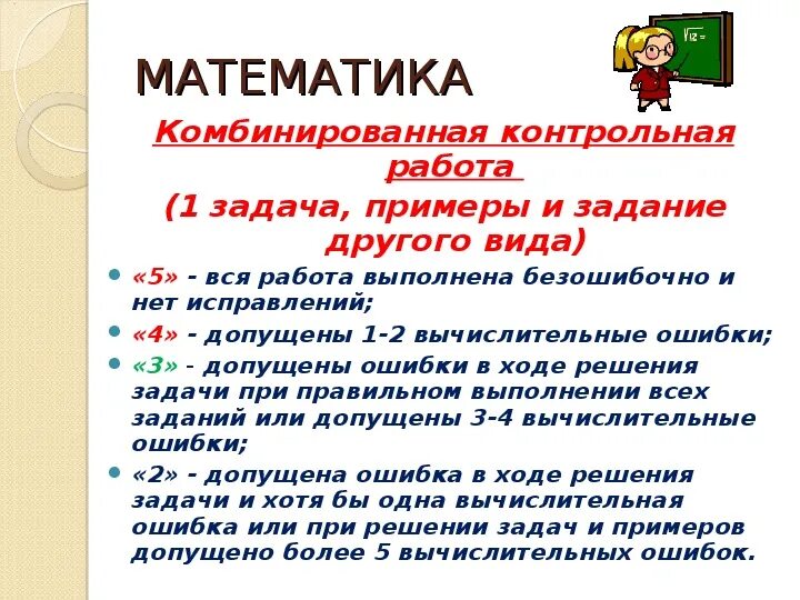 Оценка и отметка родительское собрание 2 класс. Родительское собрание 2 класс нормы оценивания. Комбинированная математика. «Нормы оценок во 2 классе. Первая оценка и как к ней относиться».