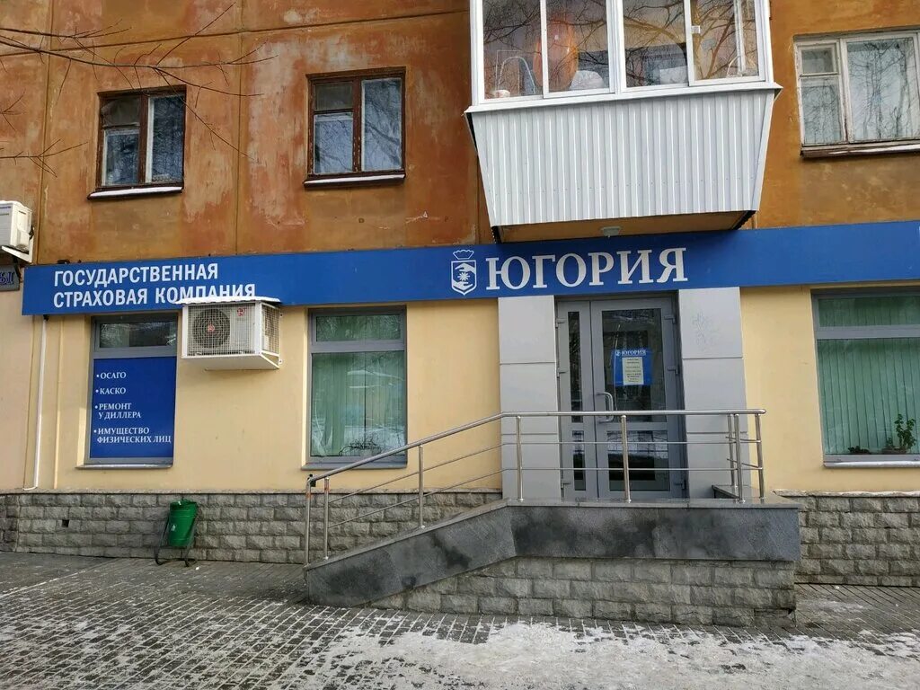 югория страховая екатеринбург адреса. югория страховая компания бутырский вал. югория страховая компания челябинск. югория страховая екатеринбург адреса. югория страховая екатеринбург адреса.