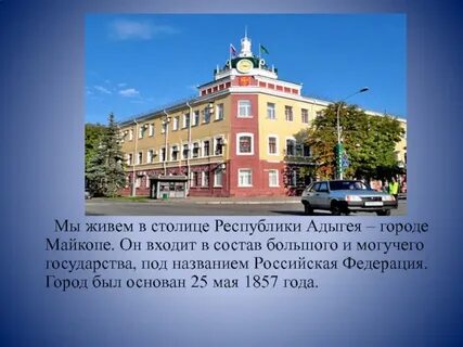 Майкоп какой субъект