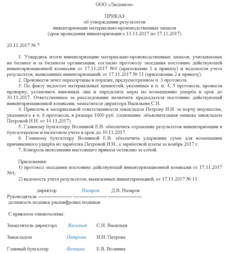 Приказ об итогах инвентаризации в бюджетных учреждениях образец. Приказ по результатам инвентаризации образец заполнения. Распоряжение об утверждении результатов инвентаризации. Приказ о результатах проведения инвентаризации. Приказ об утверждении результатов инвентаризации