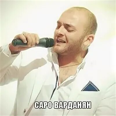 Саро варданян текст