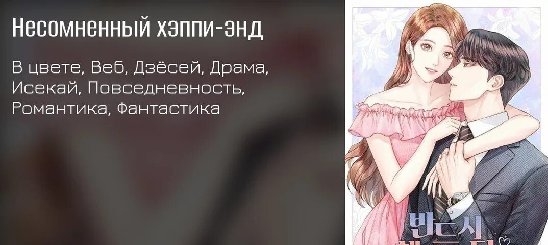 Манхва несомненный хэппи. Манга несомненный хэппи. несомненный хэппи энд манхва. несовместимый хэппи энд манга. пары из манги.
