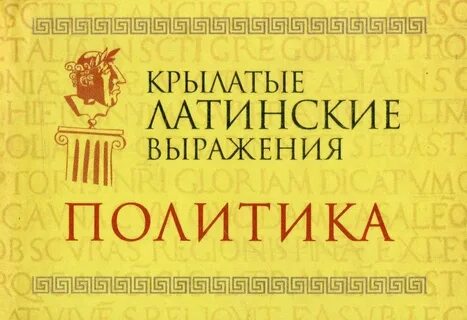 Основные латинские выражения