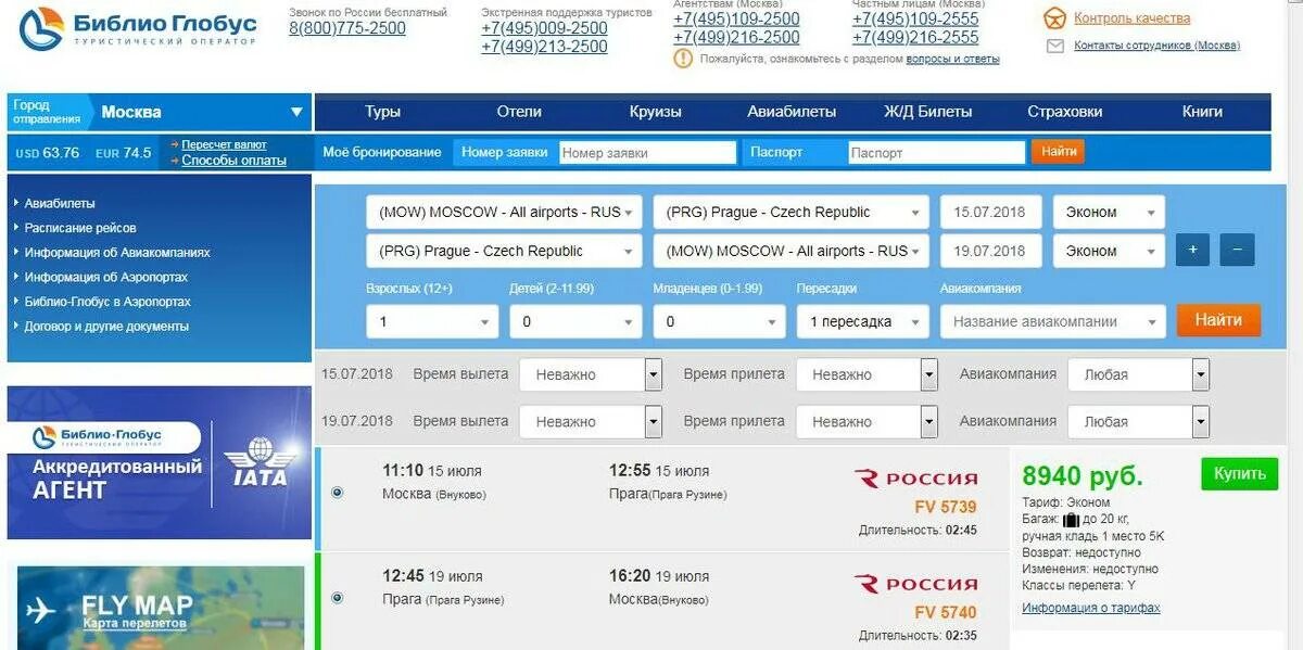 Авиакомпания Библио Глобус. Бронирование Библио Глобус. Библио Глобус самолеты. Библио Глобус Москва туроператор.