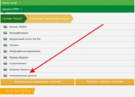 Питание в детском саду через ерип