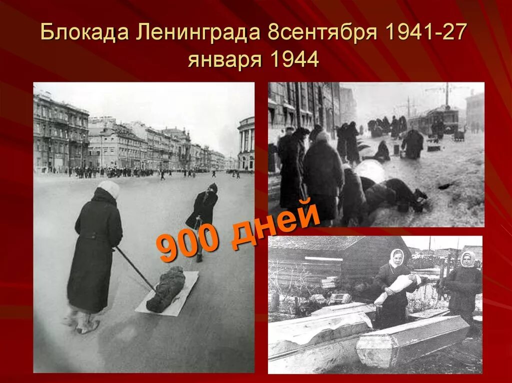 Можно ставить блокаду. Ленинград в годы войны 1941-1945. Ленинградская блокада 1941.