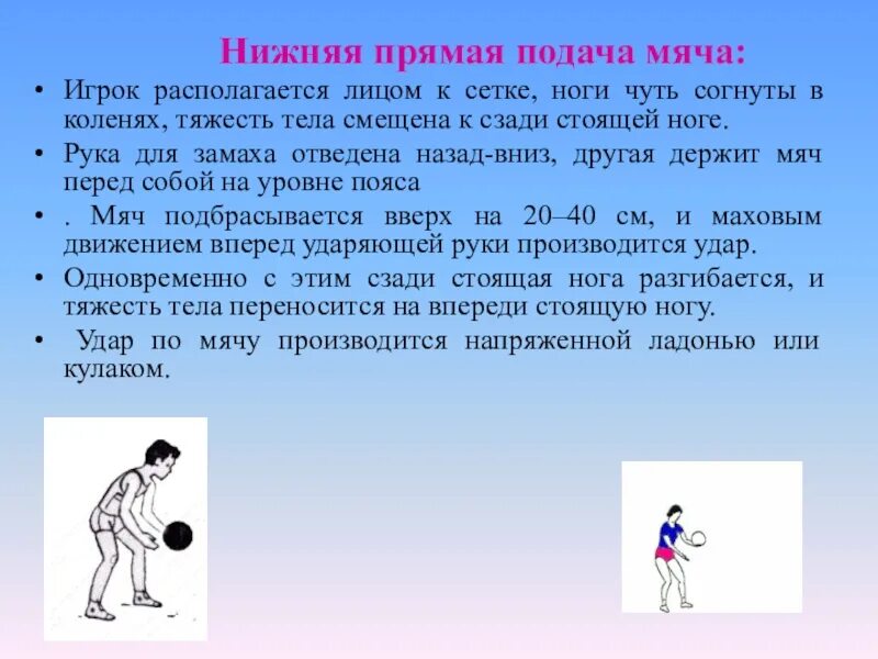 Подача снизу в волейболе. Техника выполнения нижней подачи мяча в волейболе. Техника нижней прямой подачи. Нижней прямой подачи в волейболе. Нижняя прямая подача мяча в волейболе.