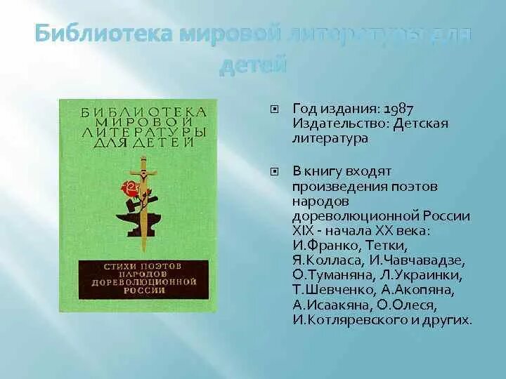 Библиотека мировой литературы для детей. Библиотека мировой литературы надпись. Библиотека мировой литературы для детей список. Стихи поэтов народов дореволюционной России 1987 книга.