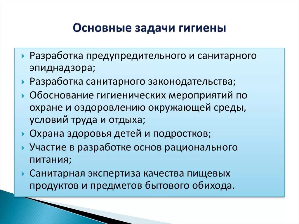 Задачи гигиены. Основные задачи гигиены. Задачи науки гигиена. Задачи гигиены как науки.