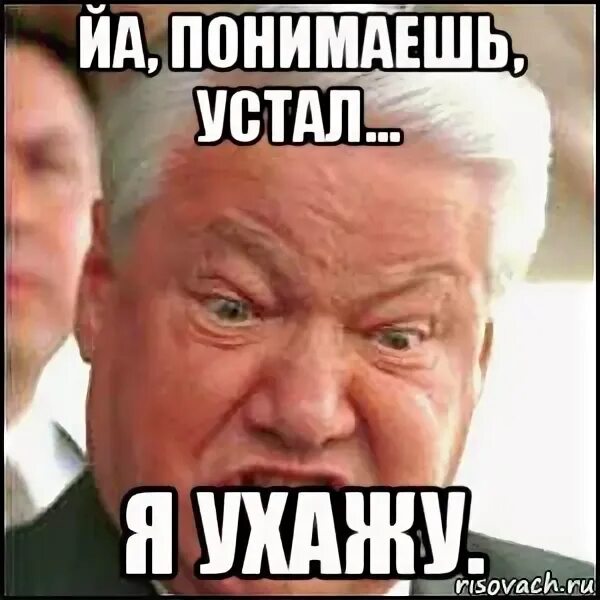 дорогой я ухожу в отставку