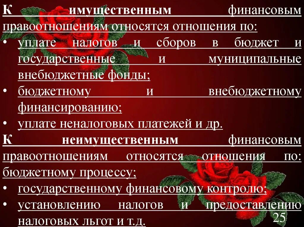 Имущественные отношения это какие. Имущественные финансовые правоотношения. Что относится к имущественным отношениям. К имущественным правоотношениям относятся:. К имущественным отношениям относят.