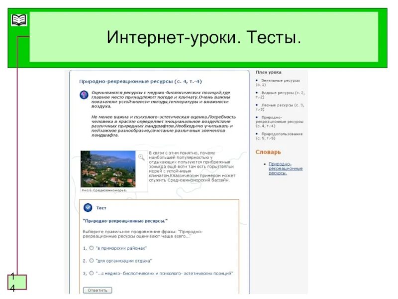 Урок рф тест