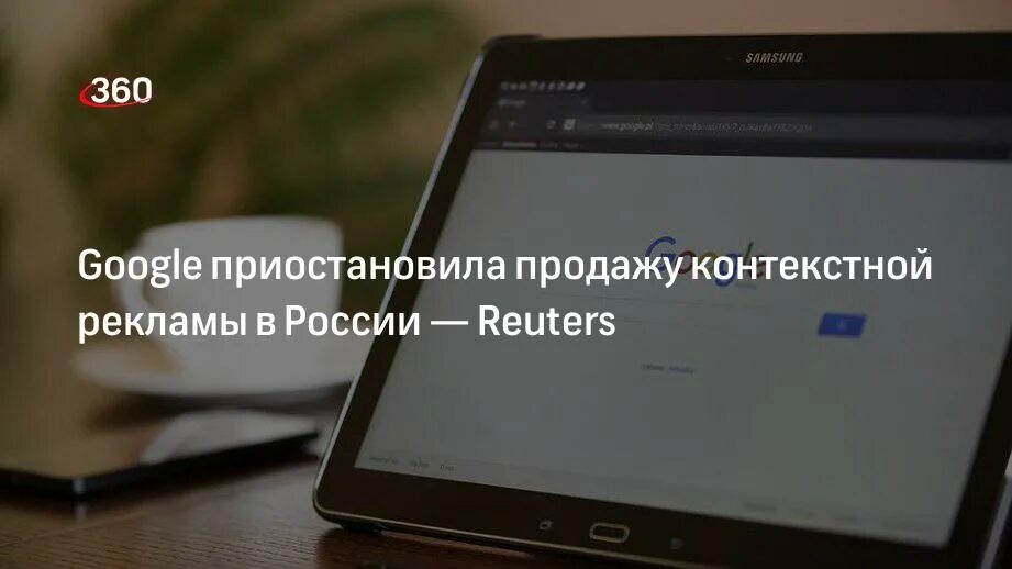 Новости контекстной рекламы. День контекстной рекламы. Google приостановил продажи контекстной рекламы в России. Гугл реклама прекратила. Гугл прекращает работу в россии