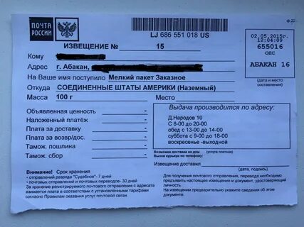 Какие письма могут прийти заказным письмом