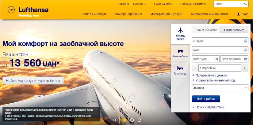 Авиабилеты купить люфтганза. Lufthansa билет. Билеты авиакомпании Lufthansa. Рейс Люфтганза. Направления авиакомпании Люфтганза.